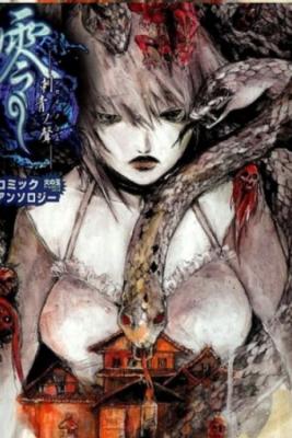 Portada de Fatal Frame Rei Shisei No Koe Comic Anthology