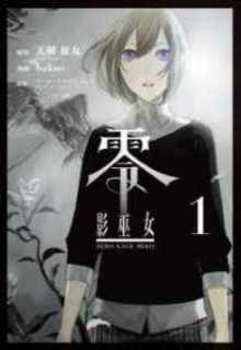 Portada de Fatal Frame Shadow Priestess