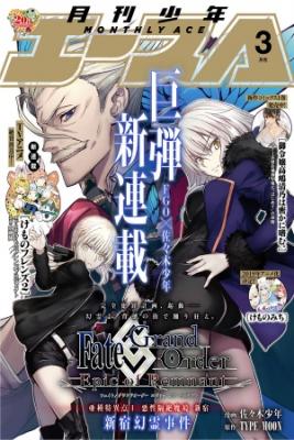 Portada de Fate Grand Order Epic Of Remnant Singularity Subspecies I Shinjuku Phantom Incident
