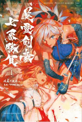 Portada de Fate Grand Order Epic Of Remnant Variant Singularity Iii A Stage Of Corpse Hills And Bloody Rivers Shimousanokuni Showdown With The Seven Swordmaster Heroic Spirits