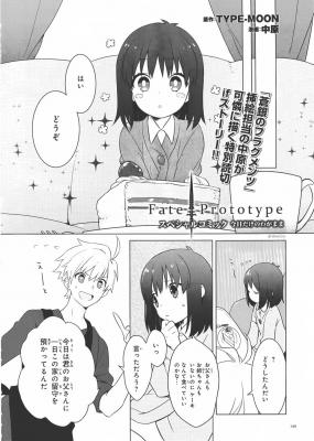 Portada de Fate Prototype Selfish Just For Today