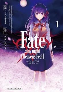 Portada de Fate Stay Night Heavens Feel