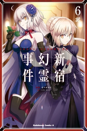 Portada de Fate/Grand Order -Epic of Remnant- Pseudo-Singularity I: Quarantined Territory of Malice, Shinjuku - Shinjuku Phantom Incident