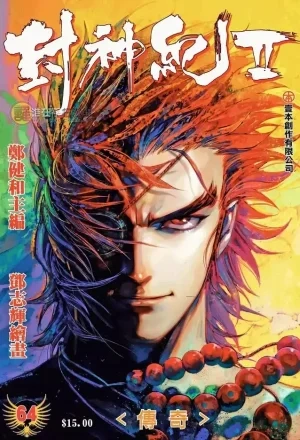 Portada de Feng Shen Ji II
