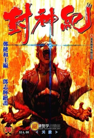 Portada de Feng Shen Ji