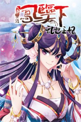 Portada de Fenglin Tianxia Wangfei Shisansu