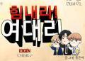 Portada de Fight On Yeo Manager
