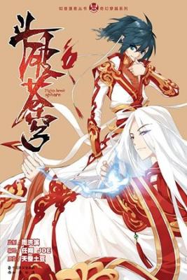 Portada de Fights Breaking Through The Heavens