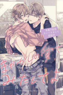 Portada de Fill Me With Deceptive Love