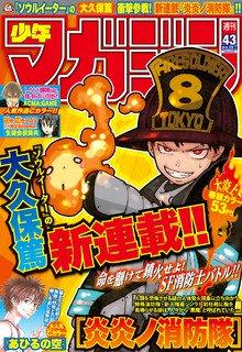 Portada de Fire Brigade Of Flames
