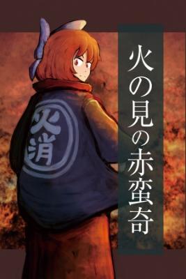 Portada de Fire Tower Sekibanki