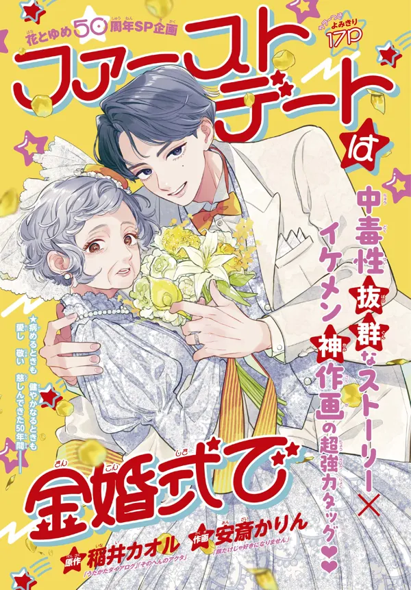Portada de First Date Wa Kin Konshiki De