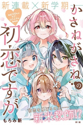 Portada de First Love Again And Again