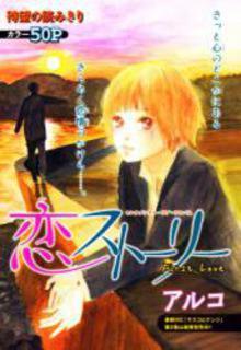 Portada de First Love Aruko