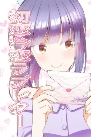 Portada de First Love is Now First Love Letter