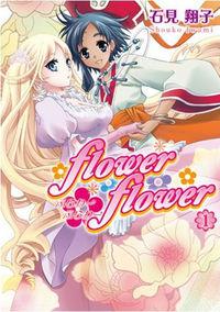 Portada de Flower Flower