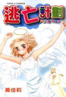 Portada de Flying Free