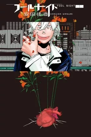 Portada de Fool Night