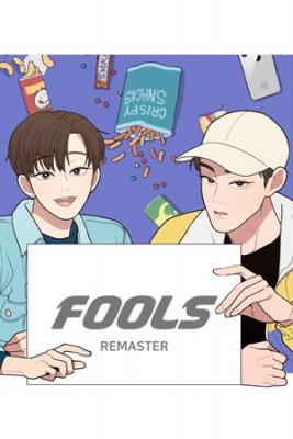 Portada de Fools Remasterizado