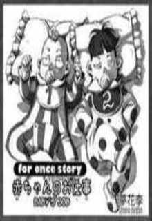 Portada de For Once Story