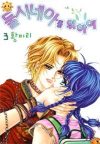 Portada de For The Sake Of Dulcinea