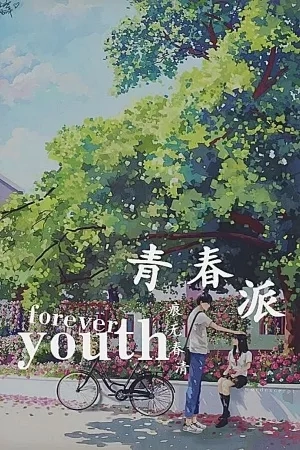 Portada de Forever Youth