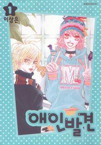 Portada de Forget About Love