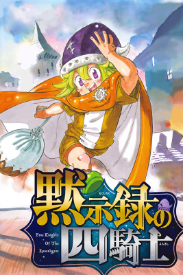 Portada de Four Knights Of The Apocalypse