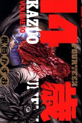 Portada de Fourteen Umezu Kazuo