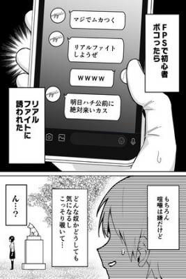 Portada de Fps De Shoshinsha Bokotte Riaru Faito Ni Hattenshita Kekka W