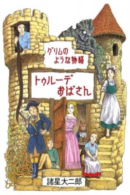 Portada de Frau Trude Grimm Adjacent Tales