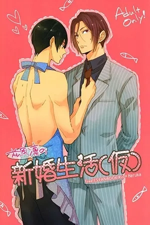 Portada de Free! dj - Matsuoka Rin no Shinkon Seikatsu (Kari)
