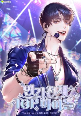 Portada de From Acting Genius To Top Idol
