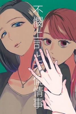 Portada de Fubin Joushi To Furin Jouji