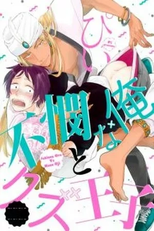 Portada de Fubinna Ore To Kuzu Ouji