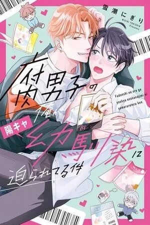 Portada de Fudanshi no Ore ga Youkya Osananajimi ni Semarareteru Ken