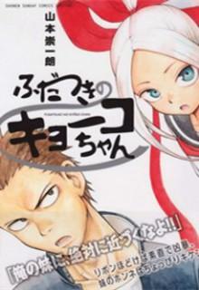 Portada de Fudatsuki No Kyoko Chan