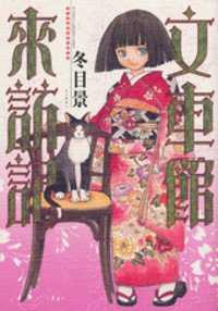Portada de Fuguruma Memories