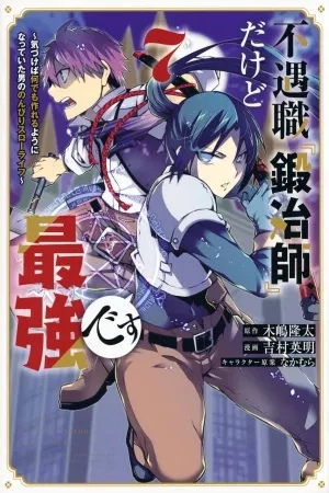 Portada de Fuguushoku "Kajishi" dakedo Saikyou desu ~Kizukeba Nandemo Tsukureru you ni Natteita Otoko no Nonbiri Slow Life~