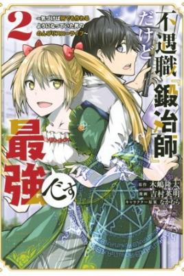 Portada de Fuguushoku Kajishi Dakedo Saikyou Desu