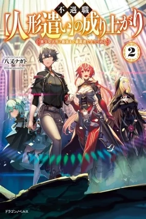 Portada de Fuguushoku “Ningyou Tsukai” no Nariagari Bishoujo Ningyou to Saikyou made Saikou Soku de Nobori Tsumeru