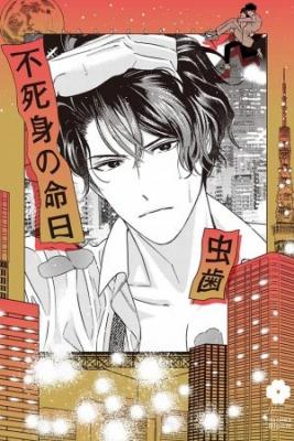 Portada de Fujimi No Meinichi