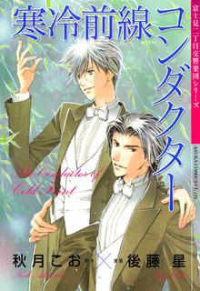 Portada de Fujimi Orchestra