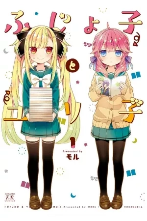 Portada de Fujoko to Yuriko