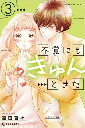 Portada de Fukaku ni mo Kyun to Kita