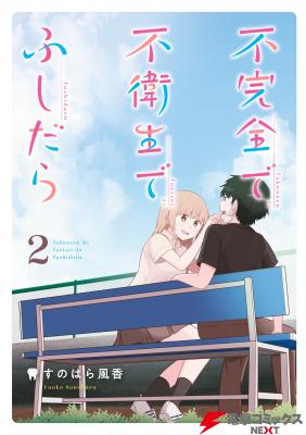 Portada de Fukanzen De Fueisei De Fushidara