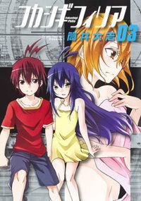 Portada de Fukashigi Philia