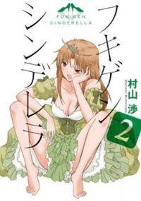 Portada de Fukigen Cinderella