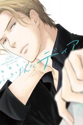 Portada de Fukigenna Dear