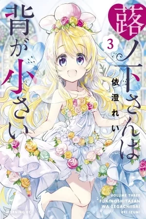 Portada de Fukinoshita-san Es Pequeña